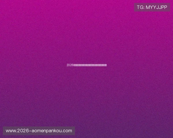2026年世界杯日本对阵瑞典比赛时间详细安排及观看指南 2026年世界杯日本对阵瑞典比赛时间详细安排及观看指南