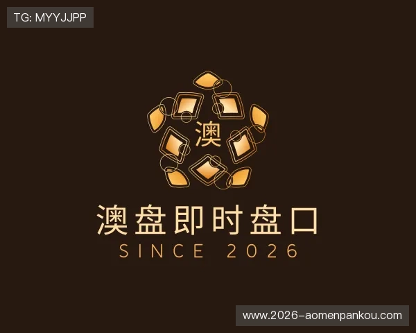 解读澳盘即时盘口